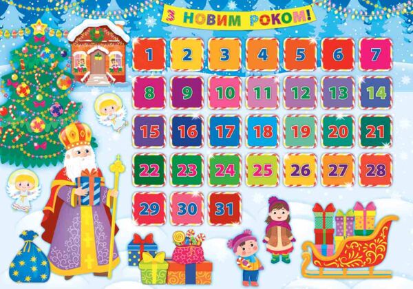 адвент календар янголятко Ціна (цена) 113.30грн. | придбати  купити (купить) адвент календар янголятко доставка по Украине, купить книгу, детские игрушки, компакт диски 4
