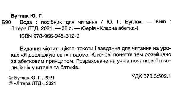 уцінка класна абетка вода (трохи затерта)  9789669453129 Ціна (цена) 35.00грн. | придбати  купити (купить) уцінка класна абетка вода (трохи затерта)  9789669453129 доставка по Украине, купить книгу, детские игрушки, компакт диски 2