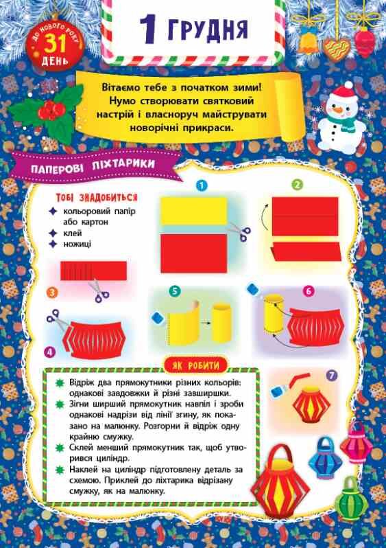 адвент календар янголятко Ціна (цена) 113.30грн. | придбати  купити (купить) адвент календар янголятко доставка по Украине, купить книгу, детские игрушки, компакт диски 1
