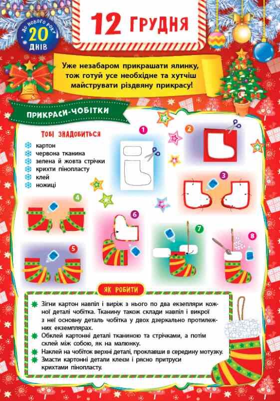 адвент календар янголятко Ціна (цена) 113.30грн. | придбати  купити (купить) адвент календар янголятко доставка по Украине, купить книгу, детские игрушки, компакт диски 2
