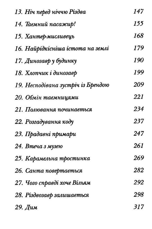 різдвозавр книга Ціна (цена) 209.80грн. | придбати  купити (купить) різдвозавр книга доставка по Украине, купить книгу, детские игрушки, компакт диски 4