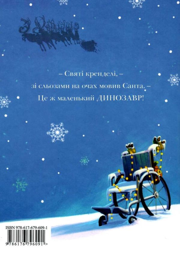 різдвозавр книга Ціна (цена) 284.20грн. | придбати  купити (купить) різдвозавр книга доставка по Украине, купить книгу, детские игрушки, компакт диски 9