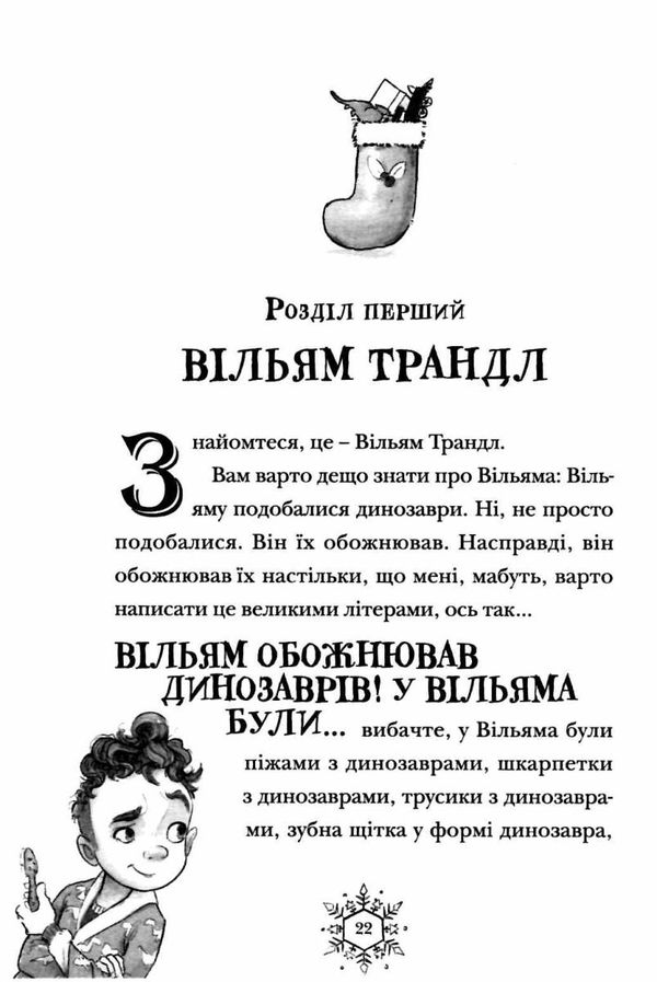 різдвозавр книга Ціна (цена) 209.80грн. | придбати  купити (купить) різдвозавр книга доставка по Украине, купить книгу, детские игрушки, компакт диски 6