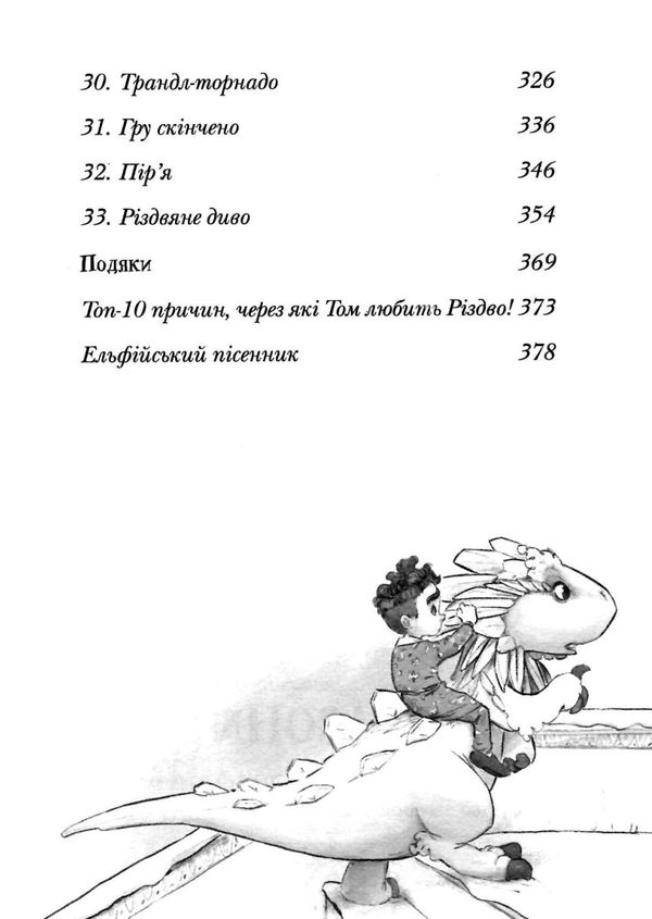 різдвозавр книга Ціна (цена) 209.80грн. | придбати  купити (купить) різдвозавр книга доставка по Украине, купить книгу, детские игрушки, компакт диски 5