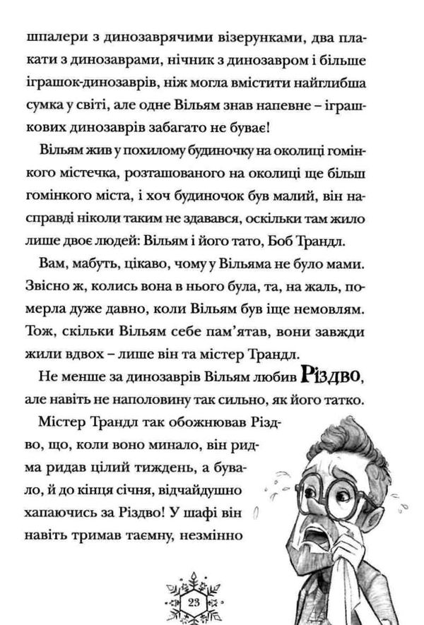 різдвозавр книга Ціна (цена) 284.20грн. | придбати  купити (купить) різдвозавр книга доставка по Украине, купить книгу, детские игрушки, компакт диски 7