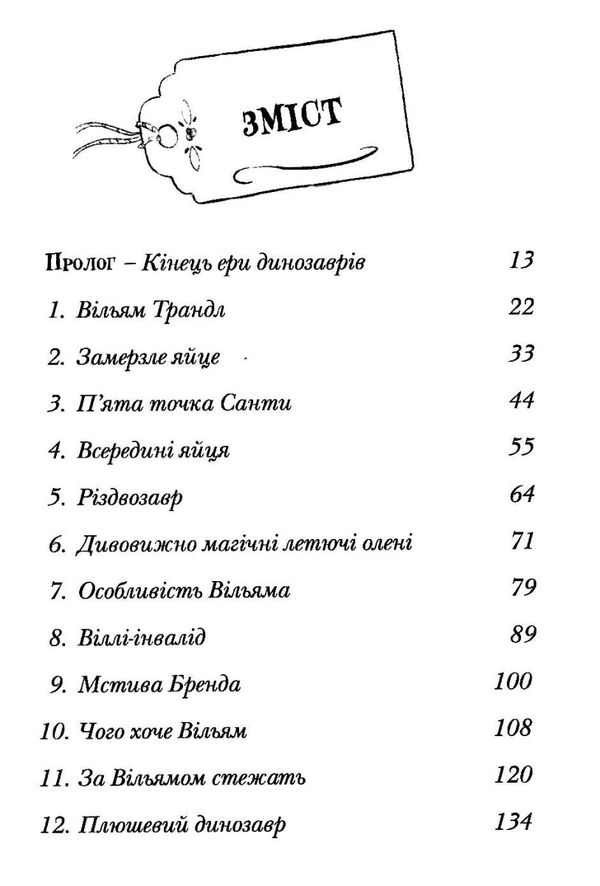 різдвозавр книга Ціна (цена) 209.80грн. | придбати  купити (купить) різдвозавр книга доставка по Украине, купить книгу, детские игрушки, компакт диски 3