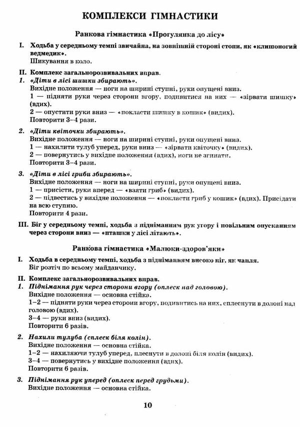 розгорнутий календарний план листопад різновікові групи 3 - 5 років уточнюйте наявність РОЗПРОДАЖ Ціна (цена) 26.90грн. | придбати  купити (купить) розгорнутий календарний план листопад різновікові групи 3 - 5 років уточнюйте наявність РОЗПРОДАЖ доставка по Украине, купить книгу, детские игрушки, компакт диски 4