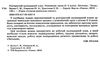 розгорнутий календарний план листопад різновікові групи 3 - 5 років уточнюйте наявність РОЗПРОДАЖ Ціна (цена) 26.90грн. | придбати  купити (купить) розгорнутий календарний план листопад різновікові групи 3 - 5 років уточнюйте наявність РОЗПРОДАЖ доставка по Украине, купить книгу, детские игрушки, компакт диски 2