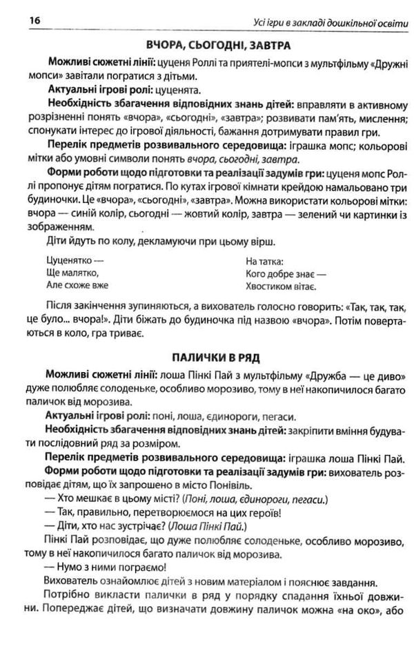 усі ігри в закладі дошкільної освіти книга Ціна (цена) 89.30грн. | придбати  купити (купить) усі ігри в закладі дошкільної освіти книга доставка по Украине, купить книгу, детские игрушки, компакт диски 5