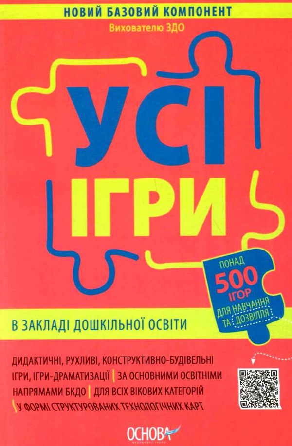 усі ігри в закладі дошкільної освіти книга  Ціна (цена) 102.00грн. | придбати  купити (купить) усі ігри в закладі дошкільної освіти книга  доставка по Украине, купить книгу, детские игрушки, компакт диски 1