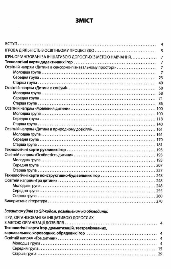 усі ігри в закладі дошкільної освіти книга Ціна (цена) 89.30грн. | придбати  купити (купить) усі ігри в закладі дошкільної освіти книга доставка по Украине, купить книгу, детские игрушки, компакт диски 3