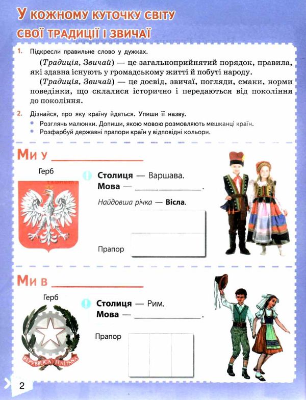 я досліджую світ 4 клас частина 2 робочий зошит до підручника бібік Ціна (цена) 76.00грн. | придбати  купити (купить) я досліджую світ 4 клас частина 2 робочий зошит до підручника бібік доставка по Украине, купить книгу, детские игрушки, компакт диски 3