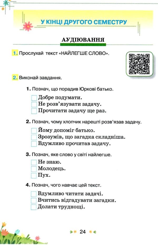 українська мова та читання 2 клас збірник завдань для діагностувальних робі 9789669911681 Ціна (цена) 55.25грн. | придбати  купити (купить) українська мова та читання 2 клас збірник завдань для діагностувальних робі 9789669911681 доставка по Украине, купить книгу, детские игрушки, компакт диски 4