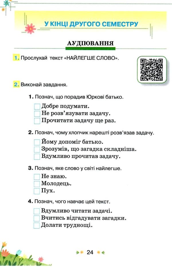 українська мова та читання 2 клас збірник завдань для діагностувальних робі Ціна (цена) 46.75грн. | придбати  купити (купить) українська мова та читання 2 клас збірник завдань для діагностувальних робі доставка по Украине, купить книгу, детские игрушки, компакт диски 4