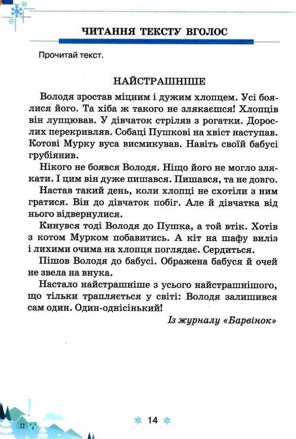 українська мова та читання 2 клас збірник завдань для діагностувальних робі Ціна (цена) 46.75грн. | придбати  купити (купить) українська мова та читання 2 клас збірник завдань для діагностувальних робі доставка по Украине, купить книгу, детские игрушки, компакт диски 3