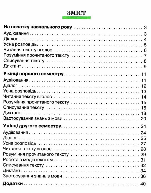 українська мова та читання 2 клас збірник завдань для діагностувальних робі Ціна (цена) 46.75грн. | придбати  купити (купить) українська мова та читання 2 клас збірник завдань для діагностувальних робі доставка по Украине, купить книгу, детские игрушки, компакт диски 2