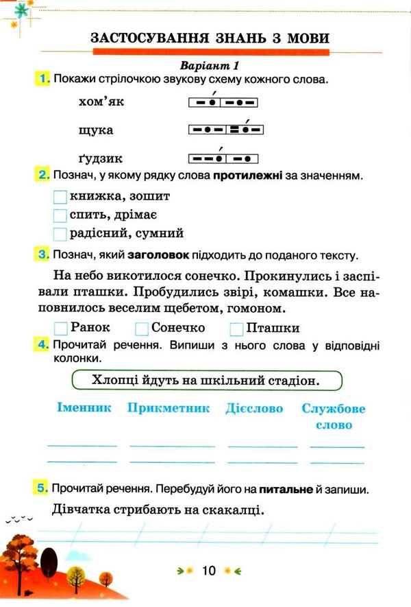 українська мова та читання 3 клас збірник завдань для діагностувальних робіт Ціна (цена) 46.75грн. | придбати  купити (купить) українська мова та читання 3 клас збірник завдань для діагностувальних робіт доставка по Украине, купить книгу, детские игрушки, компакт диски 3