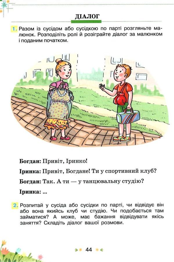 українська мова та читання 4 клас збірник завдань для діагностувальних робіт Ціна (цена) 46.75грн. | придбати  купити (купить) українська мова та читання 4 клас збірник завдань для діагностувальних робіт доставка по Украине, купить книгу, детские игрушки, компакт диски 4