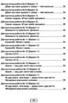 я досліджую світ 3 клас діагностичні роботи для підсумкового оцінювання з інтегрованого курс Ціна (цена) 55.88грн. | придбати  купити (купить) я досліджую світ 3 клас діагностичні роботи для підсумкового оцінювання з інтегрованого курс доставка по Украине, купить книгу, детские игрушки, компакт диски 4