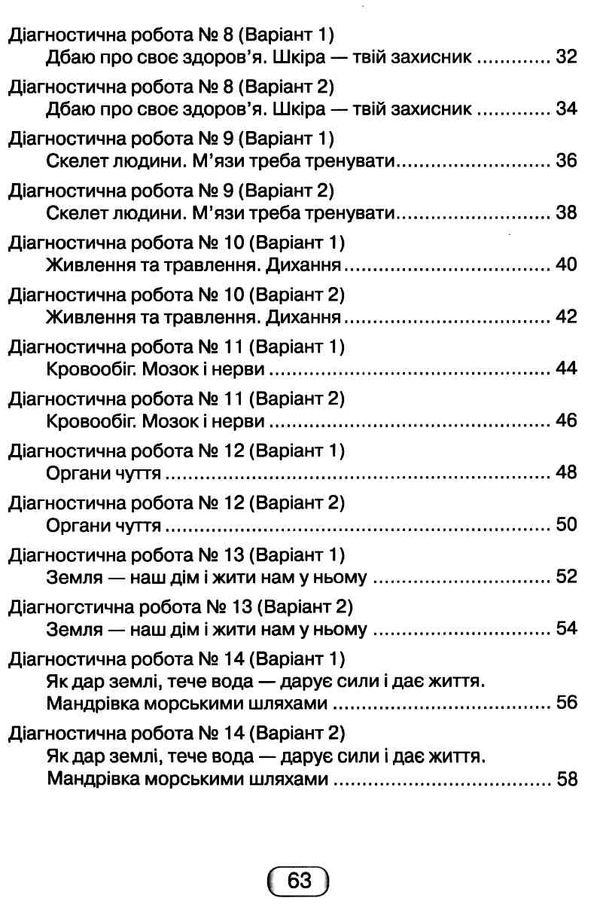 я досліджую світ 3 клас діагностичні роботи для підсумкового оцінювання з інтегрованого курс Ціна (цена) 55.88грн. | придбати  купити (купить) я досліджую світ 3 клас діагностичні роботи для підсумкового оцінювання з інтегрованого курс доставка по Украине, купить книгу, детские игрушки, компакт диски 4