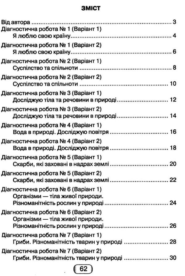 я досліджую світ 3 клас діагностичні роботи для підсумкового оцінювання з інтегрованого курс Ціна (цена) 55.88грн. | придбати  купити (купить) я досліджую світ 3 клас діагностичні роботи для підсумкового оцінювання з інтегрованого курс доставка по Украине, купить книгу, детские игрушки, компакт диски 3