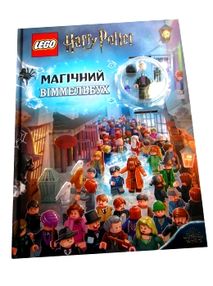 lego Harry Potter магічний віммельбух lego Harry Potter магічний віммельбух