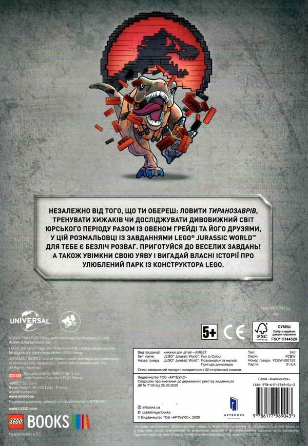 lego jurassic world розважайся та малюй пригоди динозаврів Ціна (цена) 96.30грн. | придбати  купити (купить) lego jurassic world розважайся та малюй пригоди динозаврів доставка по Украине, купить книгу, детские игрушки, компакт диски 4