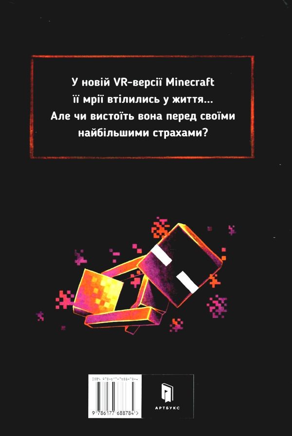 minecraft аварія Ціна (цена) 243.60грн. | придбати  купити (купить) minecraft аварія доставка по Украине, купить книгу, детские игрушки, компакт диски 5