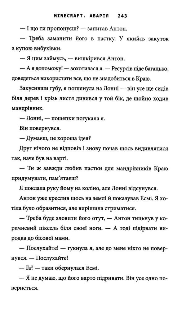 minecraft аварія Ціна (цена) 259.20грн. | придбати  купити (купить) minecraft аварія доставка по Украине, купить книгу, детские игрушки, компакт диски 4