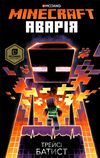 minecraft аварія Ціна (цена) 259.20грн. | придбати  купити (купить) minecraft аварія доставка по Украине, купить книгу, детские игрушки, компакт диски 1