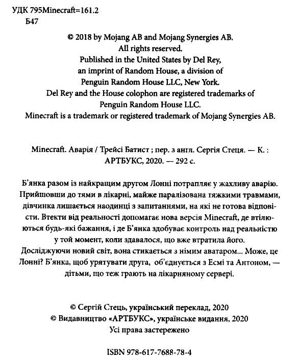 minecraft аварія Ціна (цена) 243.60грн. | придбати  купити (купить) minecraft аварія доставка по Украине, купить книгу, детские игрушки, компакт диски 2