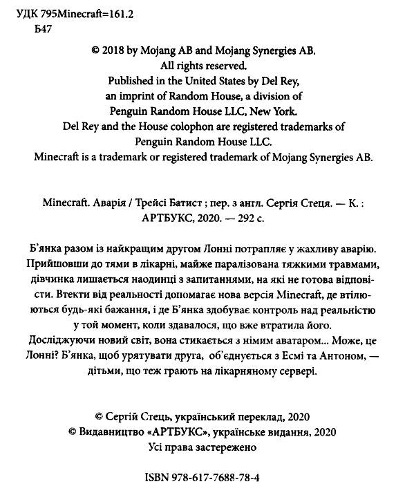 minecraft аварія Ціна (цена) 259.20грн. | придбати  купити (купить) minecraft аварія доставка по Украине, купить книгу, детские игрушки, компакт диски 2