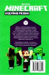minecraft будуємо разом країна зомбі Ціна (цена) 200.00грн. | придбати  купити (купить) minecraft будуємо разом країна зомбі доставка по Украине, купить книгу, детские игрушки, компакт диски 6