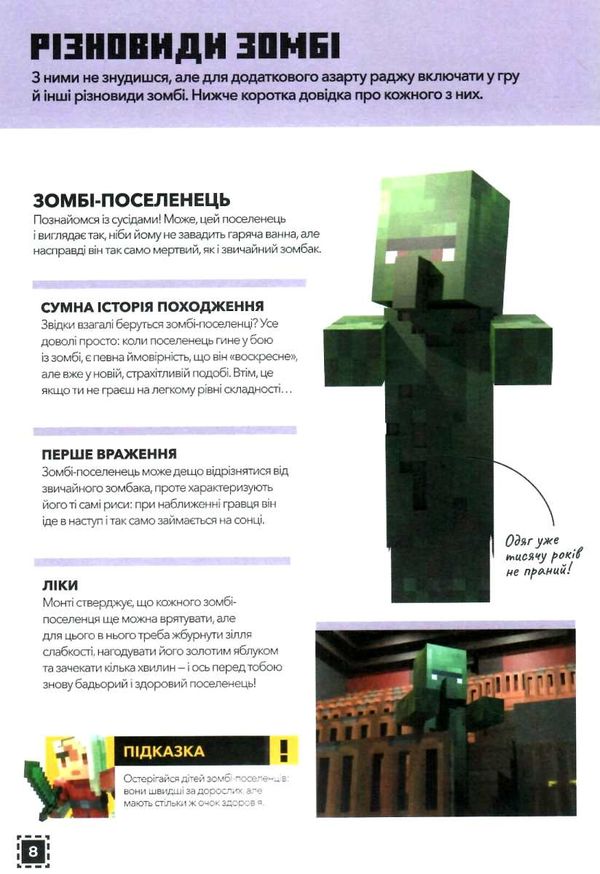minecraft будуємо разом країна зомбі Ціна (цена) 200.00грн. | придбати  купити (купить) minecraft будуємо разом країна зомбі доставка по Украине, купить книгу, детские игрушки, компакт диски 4