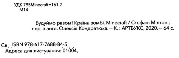minecraft будуємо разом країна зомбі Ціна (цена) 200.00грн. | придбати  купити (купить) minecraft будуємо разом країна зомбі доставка по Украине, купить книгу, детские игрушки, компакт диски 2