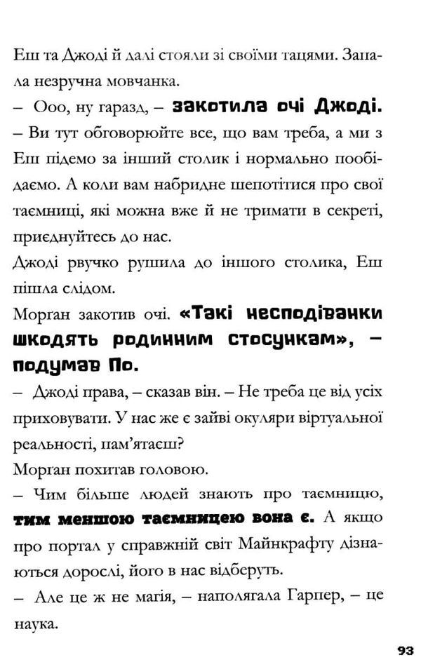 minecraft вперед у гру Ціна (цена) 187.90грн. | придбати  купити (купить) minecraft вперед у гру доставка по Украине, купить книгу, детские игрушки, компакт диски 4