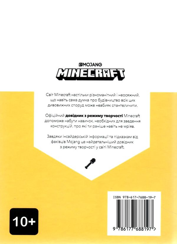 minecraft довідник архітектора Ціна (цена) 187.90грн. | придбати  купити (купить) minecraft довідник архітектора доставка по Украине, купить книгу, детские игрушки, компакт диски 6