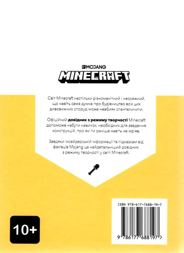 minecraft довідник архітектора Ціна (цена) 188.70грн. | придбати  купити (купить) minecraft довідник архітектора доставка по Украине, купить книгу, детские игрушки, компакт диски 6