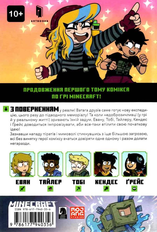 minecraft комікс книга 2 Ціна (цена) 215.80грн. | придбати  купити (купить) minecraft комікс книга 2 доставка по Украине, купить книгу, детские игрушки, компакт диски 5