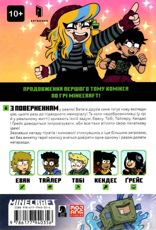 minecraft комікс книга 2 Ціна (цена) 222.70грн. | придбати  купити (купить) minecraft комікс книга 2 доставка по Украине, купить книгу, детские игрушки, компакт диски 4