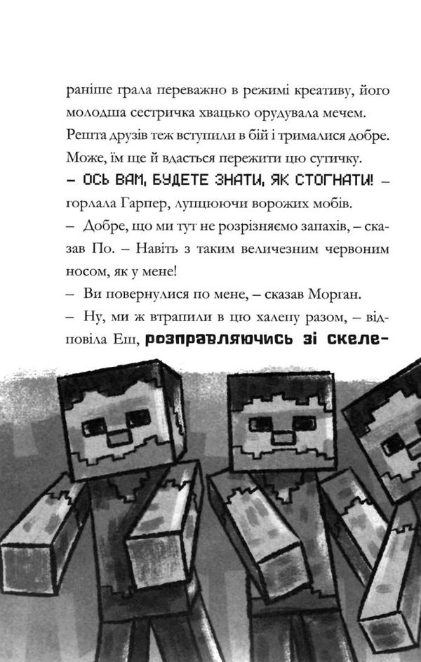 minecraft ніч кажанів Ціна (цена) 188.70грн. | придбати  купити (купить) minecraft ніч кажанів доставка по Украине, купить книгу, детские игрушки, компакт диски 4