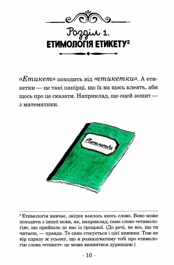 велика книга гарних манер Ціна (цена) 237.00грн. | придбати  купити (купить) велика книга гарних манер доставка по Украине, купить книгу, детские игрушки, компакт диски 2