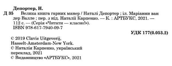 велика книга гарних манер Ціна (цена) 237.00грн. | придбати  купити (купить) велика книга гарних манер доставка по Украине, купить книгу, детские игрушки, компакт диски 1