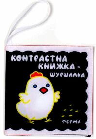 мяка книжка весела ферма мяка книжка весела ферма