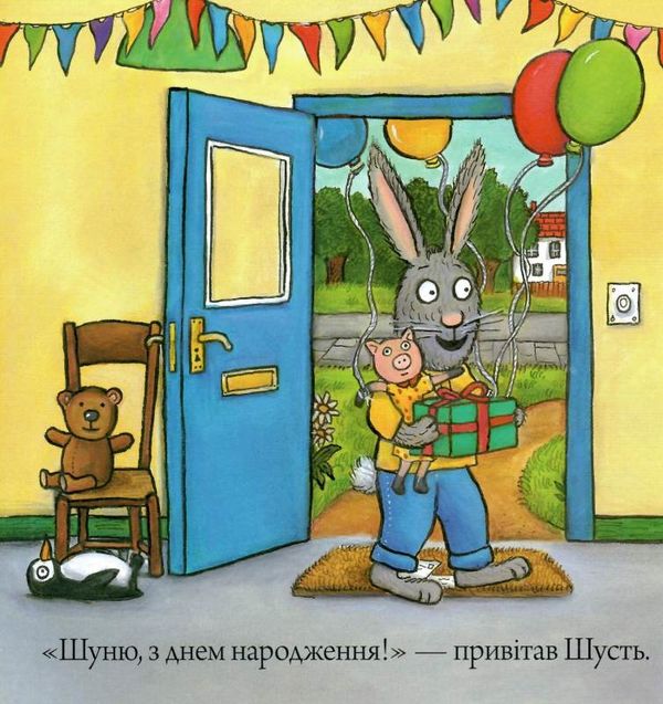 шусть і шуня день народження Ціна (цена) 200.00грн. | придбати  купити (купить) шусть і шуня день народження доставка по Украине, купить книгу, детские игрушки, компакт диски 1
