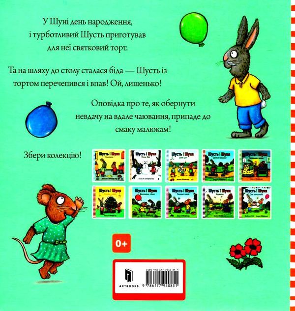 шусть і шуня день народження Ціна (цена) 200.00грн. | придбати  купити (купить) шусть і шуня день народження доставка по Украине, купить книгу, детские игрушки, компакт диски 3