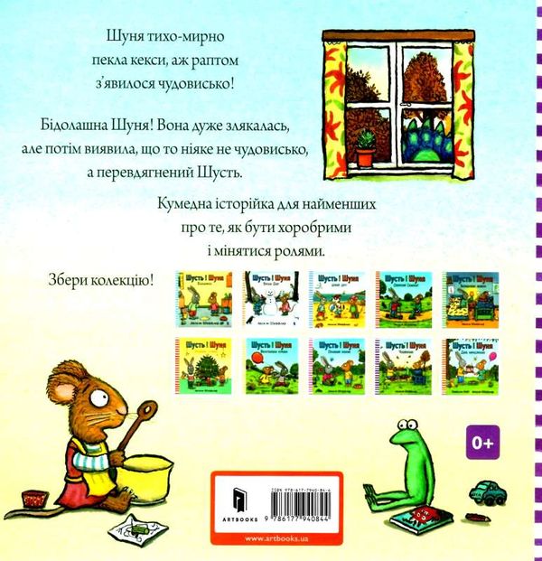 шусть і шуня чудовисько Ціна (цена) 209.80грн. | придбати  купити (купить) шусть і шуня чудовисько доставка по Украине, купить книгу, детские игрушки, компакт диски 4