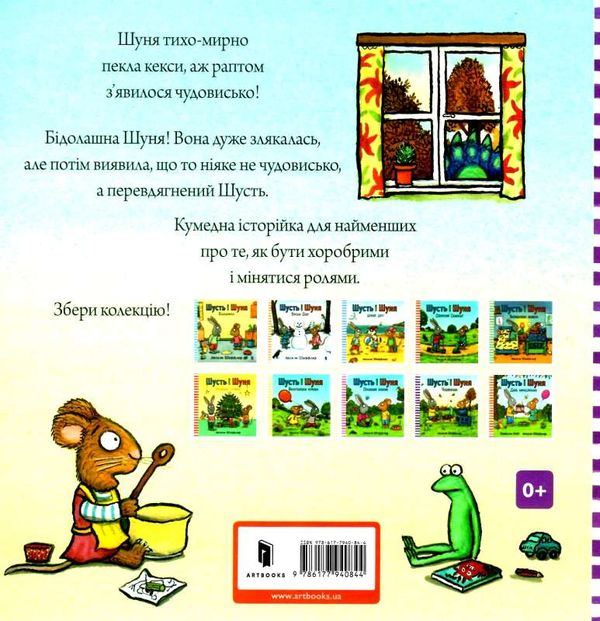 шусть і шуня чудовисько Ціна (цена) 174.70грн. | придбати  купити (купить) шусть і шуня чудовисько доставка по Украине, купить книгу, детские игрушки, компакт диски 4