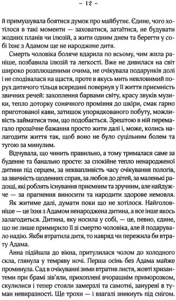 мелодія кави в тональності сподівань книга 2 Ціна (цена) 162.50грн. | придбати  купити (купить) мелодія кави в тональності сподівань книга 2 доставка по Украине, купить книгу, детские игрушки, компакт диски 5