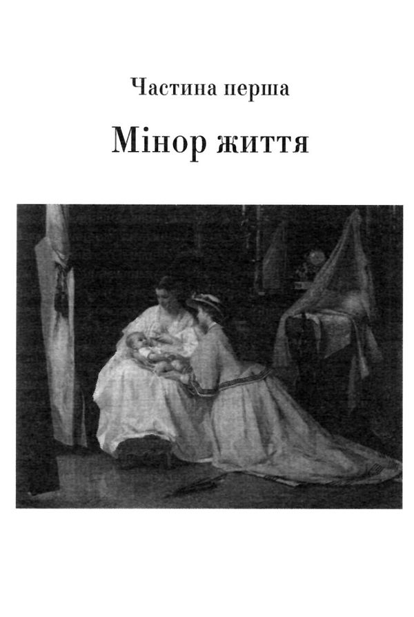 мелодія кави в тональності сподівань книга 2 Ціна (цена) 197.80грн. | придбати  купити (купить) мелодія кави в тональності сподівань книга 2 доставка по Украине, купить книгу, детские игрушки, компакт диски 4